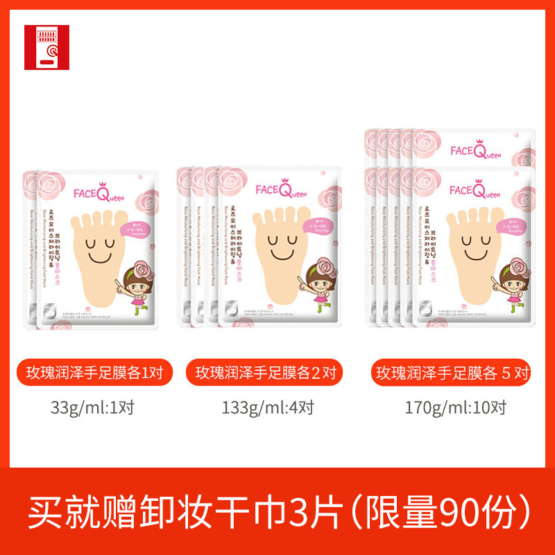FaceQueen绝世爱美肌玫瑰润泽护手膜护足膜各1对保湿补水护理套装