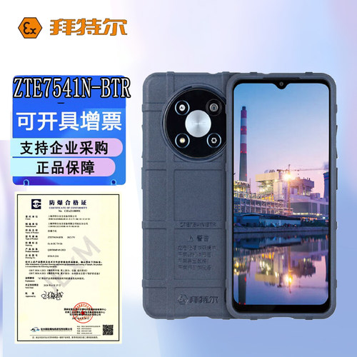 拜特尔防爆手机ZTE7541N-BTR化工