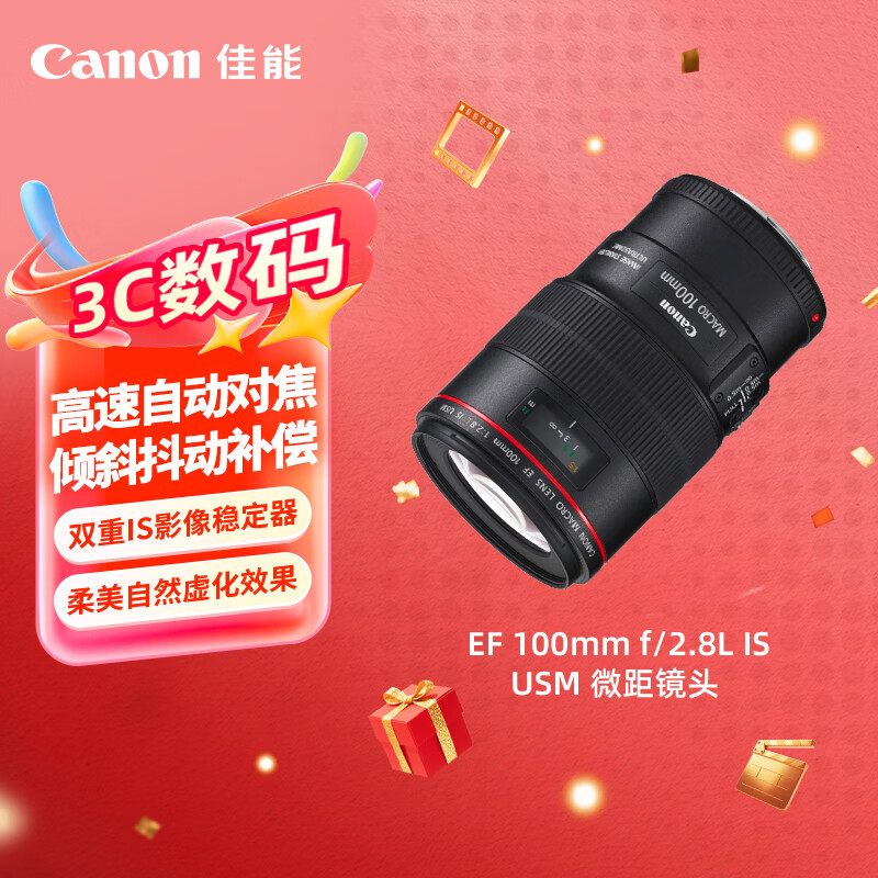 佳能微距镜头EF100mmf/2.8LIS