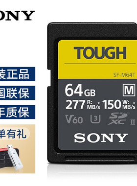 Sony/索尼高速 64g SD卡相机内存卡 三防SF-M64T存储卡
