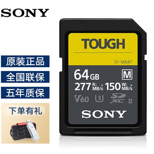 M64T存储卡 Sony 64g 索尼高速 SD卡相机内存卡 三防SF