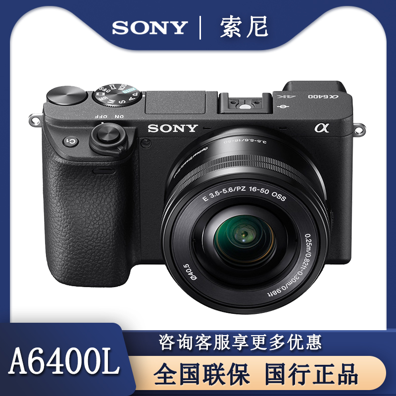 Sony/索尼 Alpha 6400 APS-C画幅微单数码相机a6400L 6400M a6400-封面