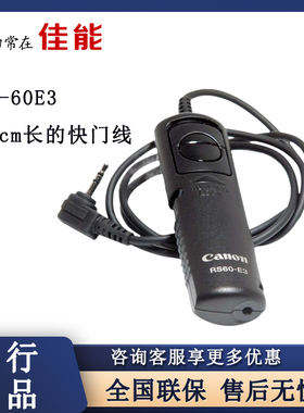 Canon/佳能RS-60E3 快门线适用于R6 Mark II / R6 / R7 / R8 / R10  / RP / EOS 90D / 80D    RS-60E3