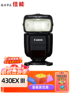 850d 6d2 三代闪光灯 III 佳能 Canon R10单反微单原装 430EX 5d4 90d 闪光灯430ex