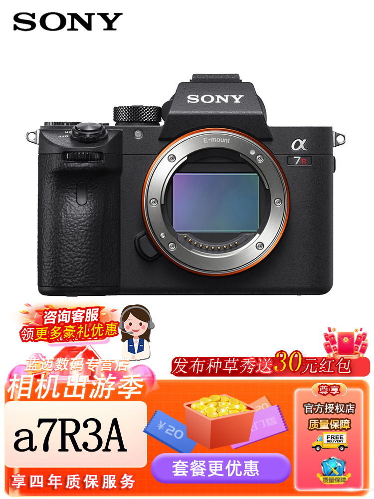 Sony/索尼 A7RM3a ILCE-7RM3A/a7R3A a7RIII 全画幅微单数码相机 数码相机/单反相机/摄像机 单电微单 原图主图