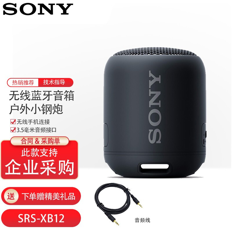 SONY/索尼 SRS-XB12蓝牙无线音箱迷你小音箱无线扬声器xb10升级款-封面