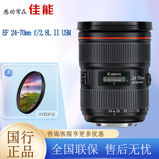Canon/佳能EF 24-70mm f/2.8L II USM单反标准变焦镜头 24-70 2.8