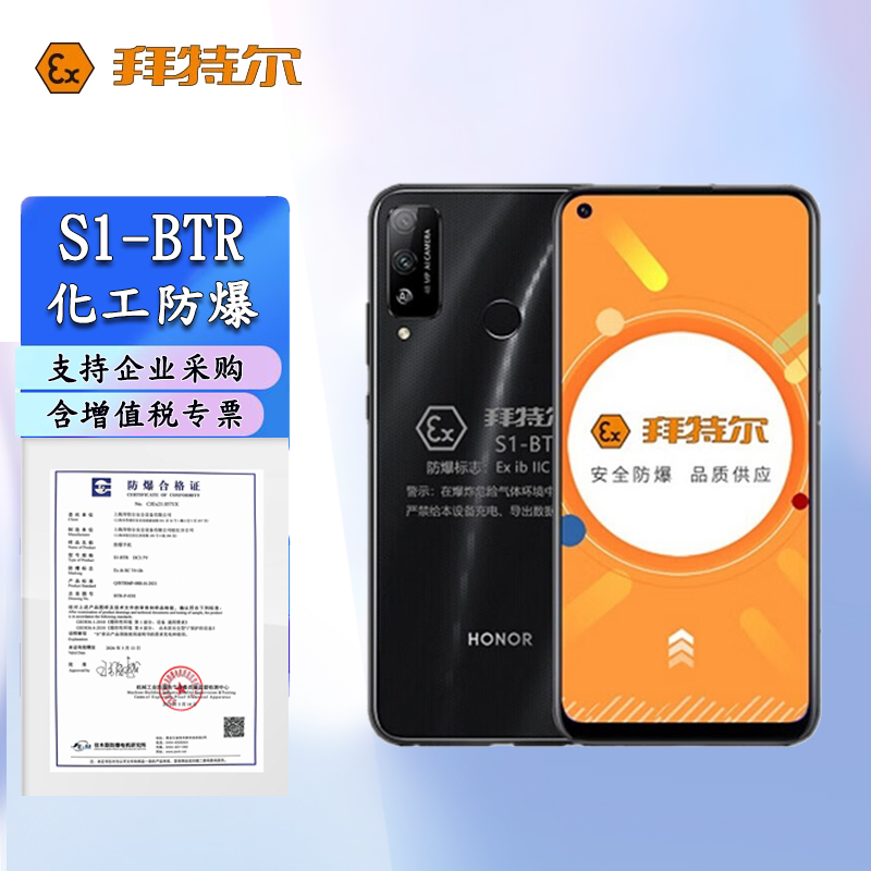 拜特尔防爆手机S1-BTRS-BTR石油