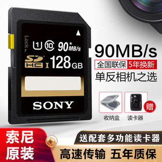 SONY/索尼 SD高速内存卡 存储卡 128G class10 SDXC 90MB/s