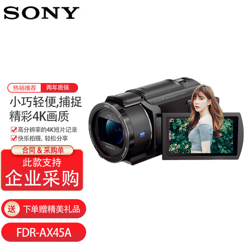 Sony/索尼家用FDR-AX45A摄像机