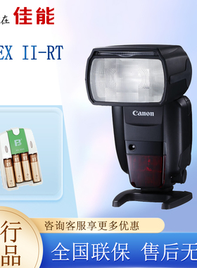 Canon/佳能Speedlite 600EX II-RT单反相机闪光灯 机顶闪光灯适用于 r5 r6 r8 R7  5d4 6D2 90d  600ex 二代