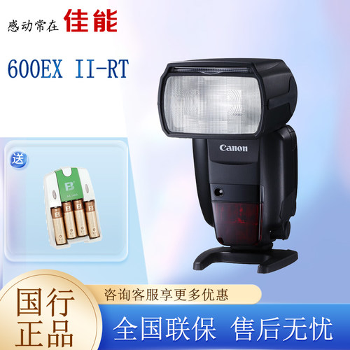 佳能600EXII-RT高速机顶闪光灯