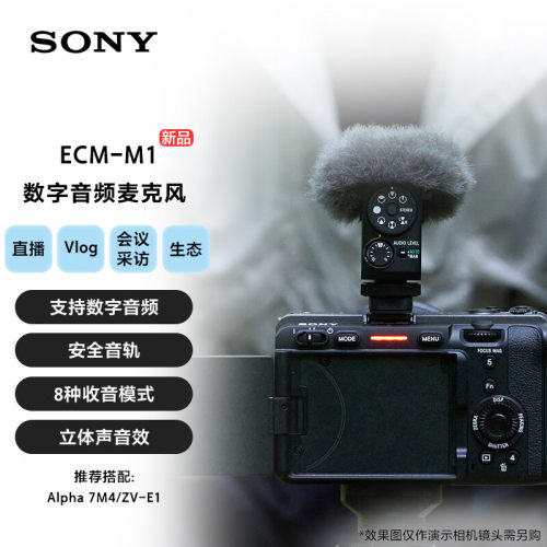 索尼ECM-M1麦克风数字音频枪型