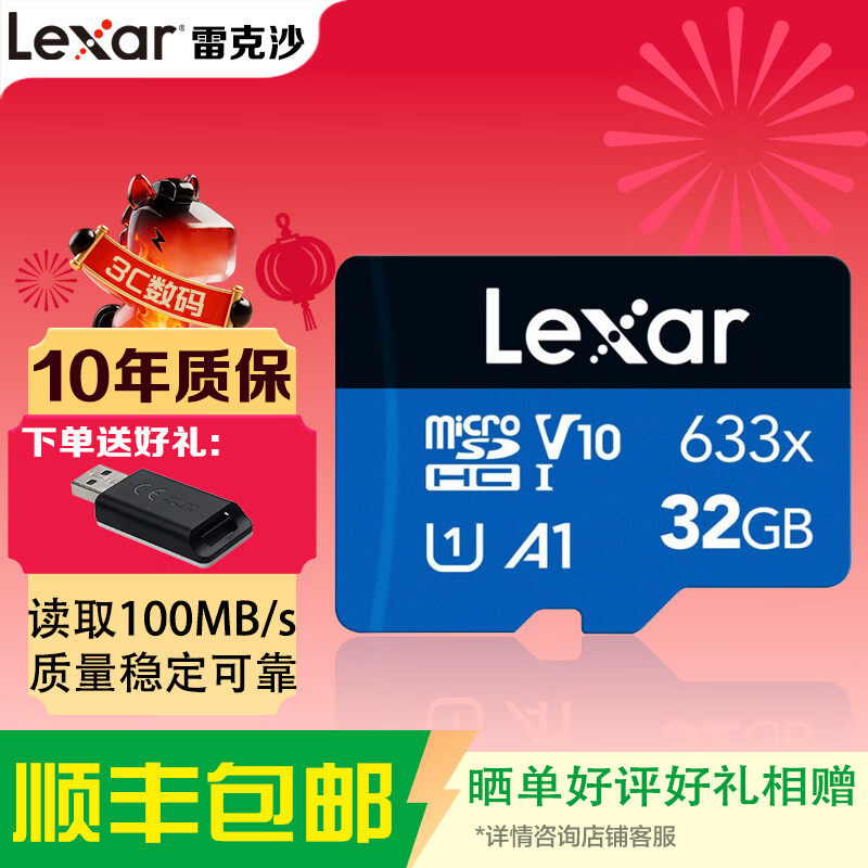 雷克沙（Lexar） TF卡32G 633X 95M 手机行车记录仪内存卡32G