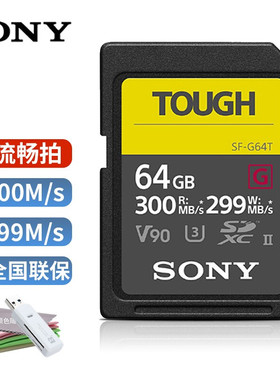 索尼sd卡高速存储卡三防64G 300MB/s SF-G64T/T1微单内存卡 a7r2