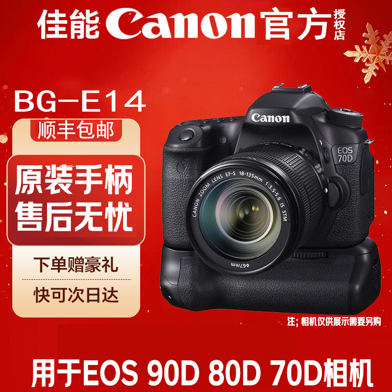 Canon/佳能 BG-E14手柄 单反相机电池盒兼手柄 适用于EOS 90D 80D 70D相机