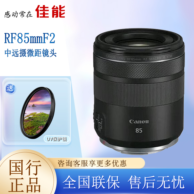 佳能 RF85mm F2 MACRO IS STM微距定焦人像全画幅专微镜头 rf85 2-封面