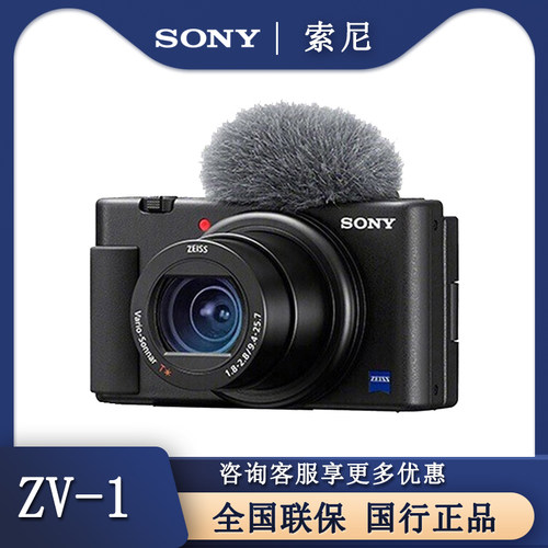 Sony/索尼ZV-1数码相机高清美肤