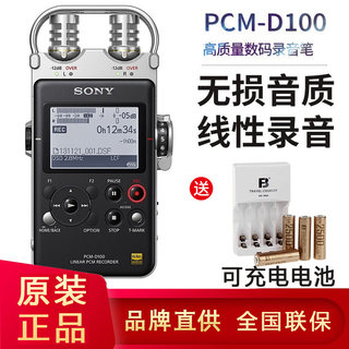 索尼PCM-D100数码录音棒/录音笔 专业DSD录音格式定向麦克风