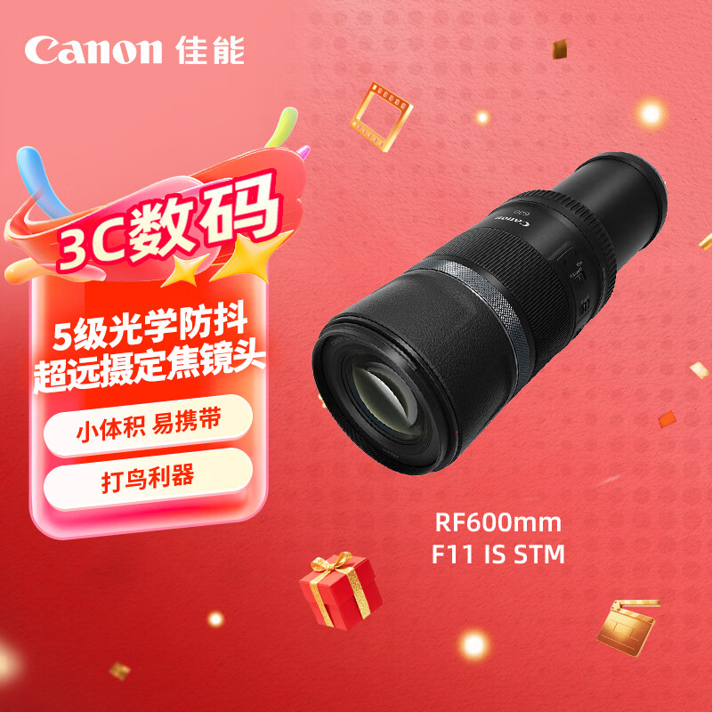 佳能镜头RF600mmF11ISSTM