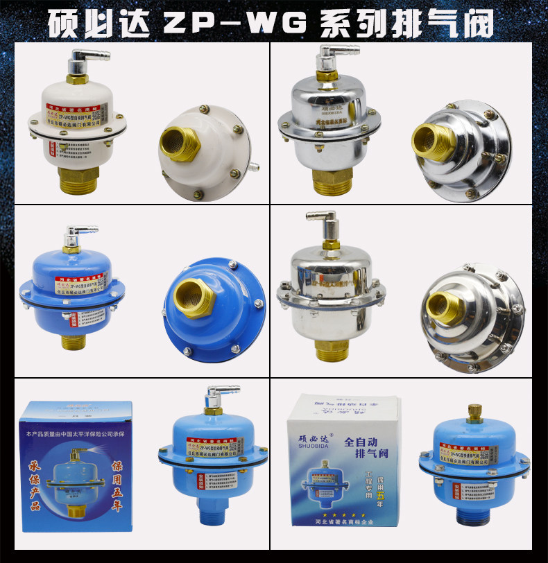 ZP-WG硕必达全自动立式排气阀放气阀供热暖气空调太阳能管道 厂家怎么看?