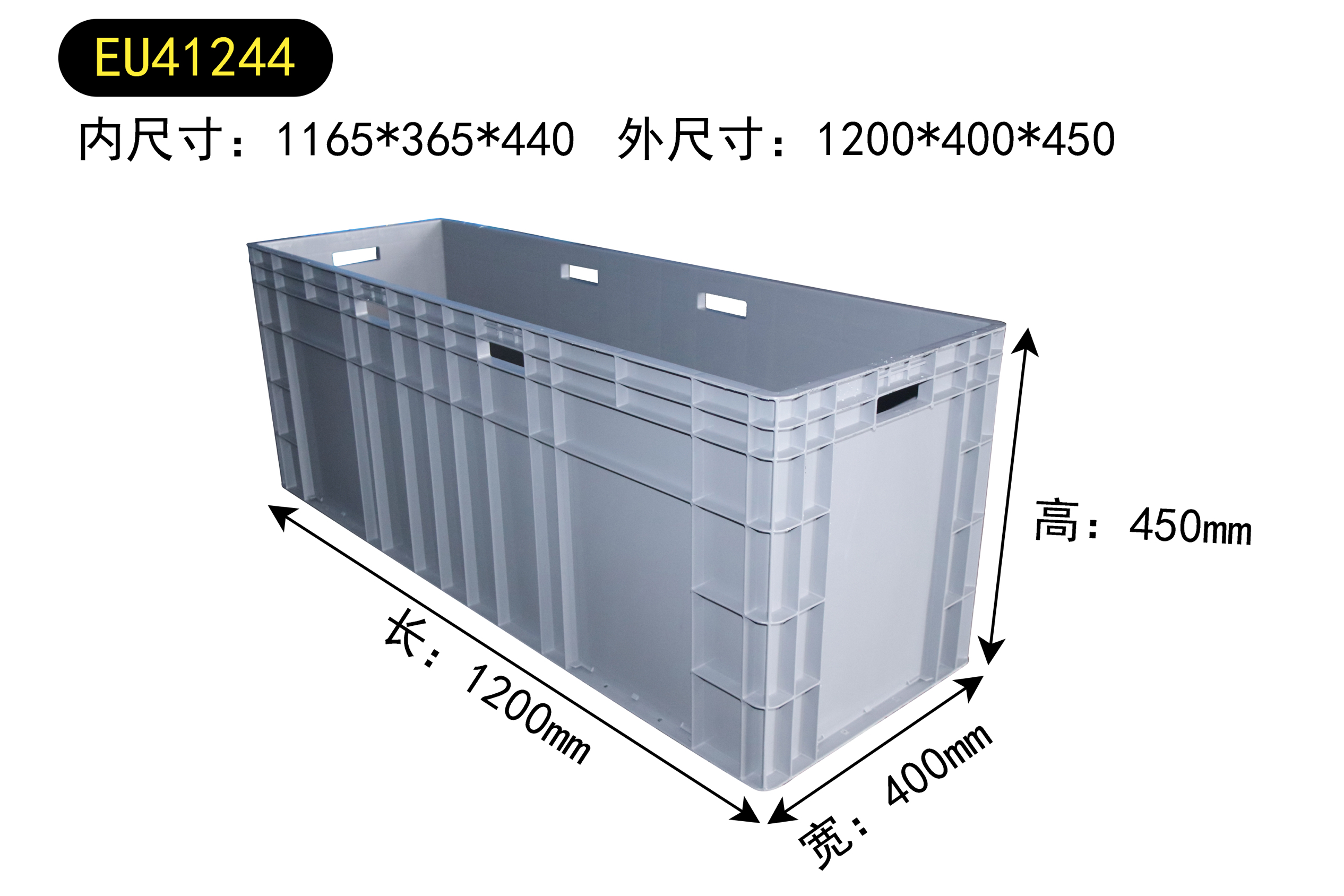 物流周转箱EU41244汽车配件塑料周转箱特大号加高1200*400*450