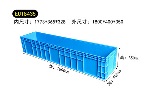 EU18435塑料周转箱1800*400*350mm加厚物流箱五金盒储物胶箱