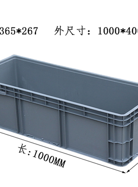 EU41028物流箱周转筐1000*400*280灰色胶箱转运筐子塑料箱子大盒