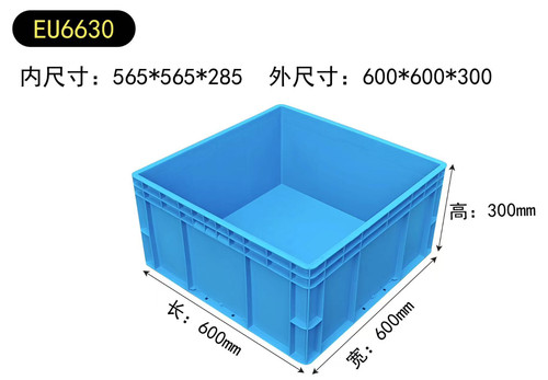 600×600×300周转箱塑料箱整理箱加厚收纳箱物流箱养殖箱物流箱