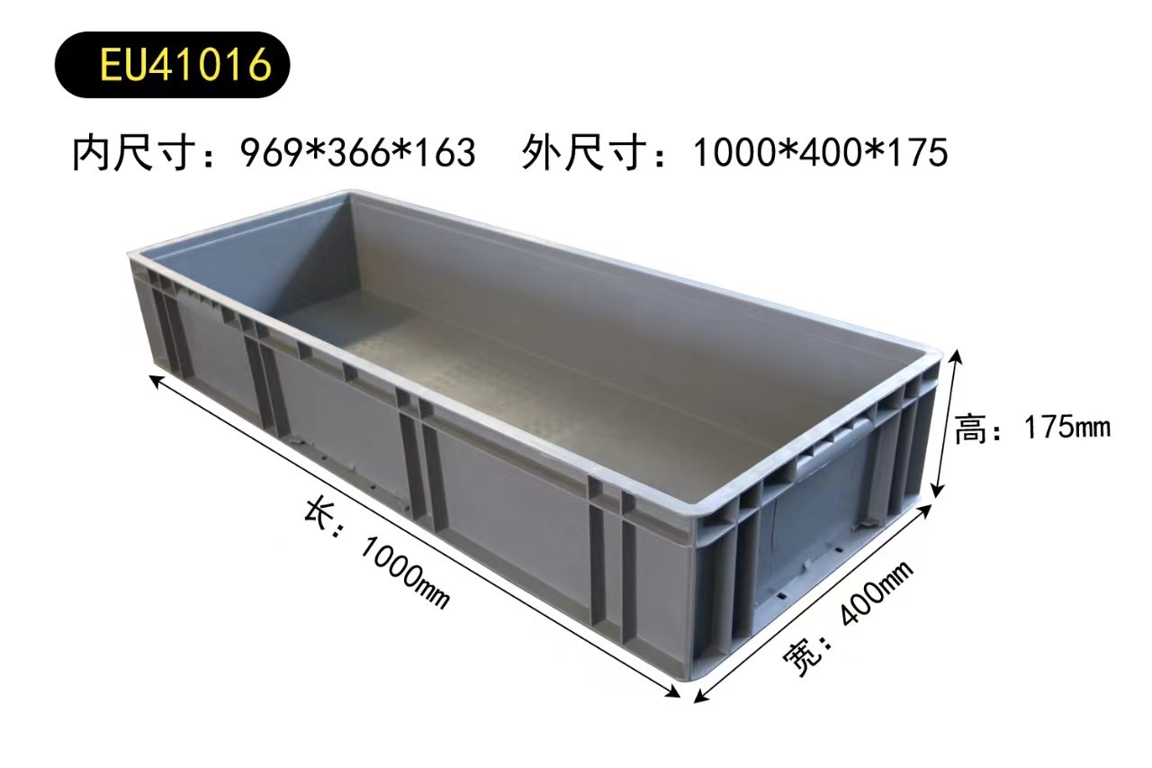 41016加厚过滤箱物流箱塑料箱长方形周转箱汽配箱1000×400×160