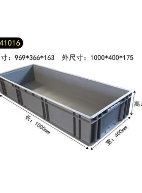 1000*400*175mm长方形塑料周转箱收纳储物摆放配胶箱筐41016力库