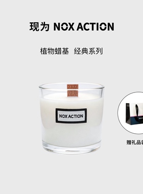 NOXACTION白噪音系列蜡烛橙茶