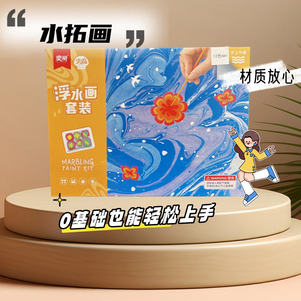 儿童水拓画浮水画美术颜料套装初学者专业手工创作材料现货