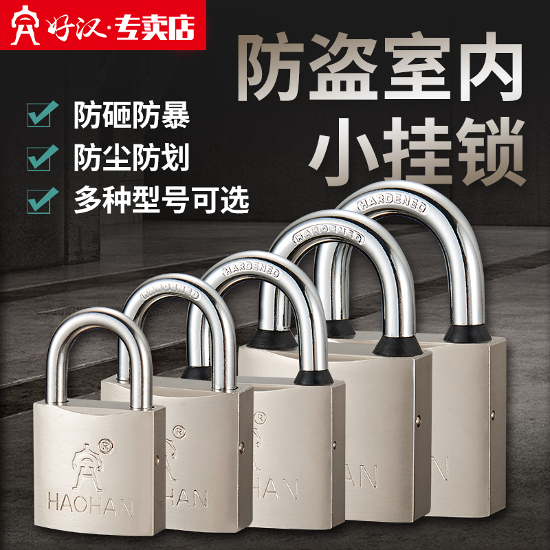 好汉锁具防盗家用小型宿舍