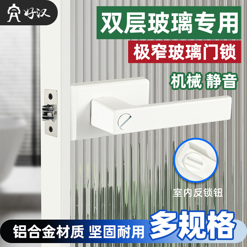 卫生间通用型玻璃门锁铝合金把手洗手间极窄极简白色浴室厕所卫浴