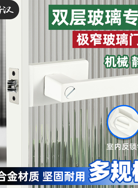 卫生间通用型玻璃门锁铝合金把手洗手间极窄极简白色浴室厕所卫浴