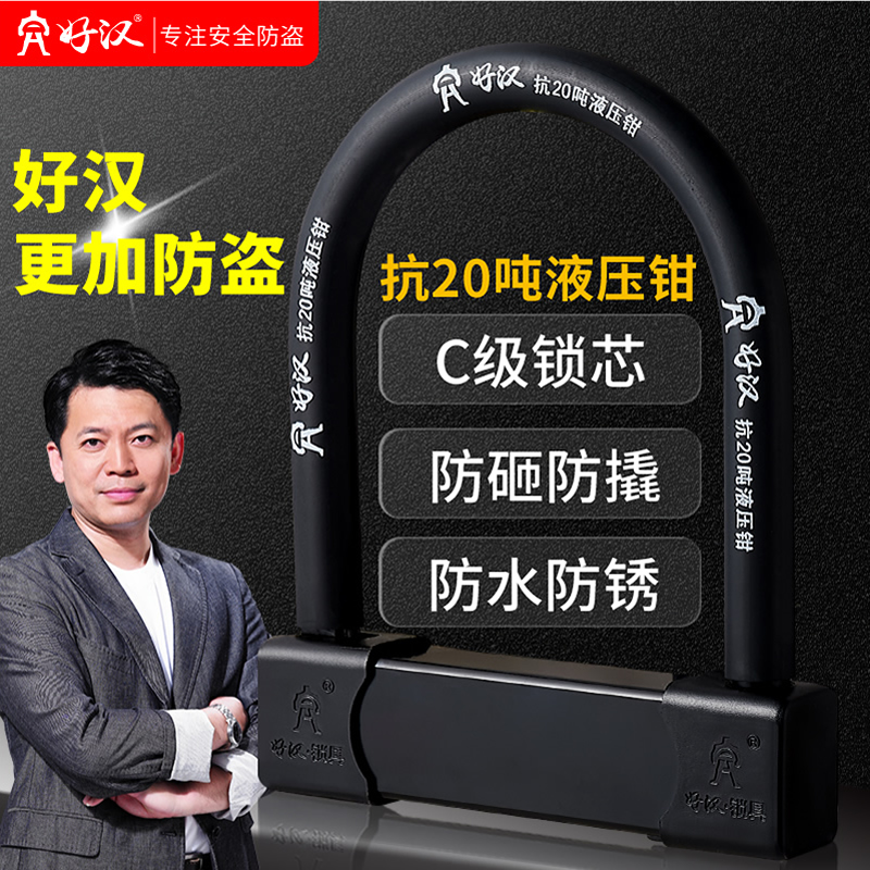好汉山地防撬抗剪摩托车锁