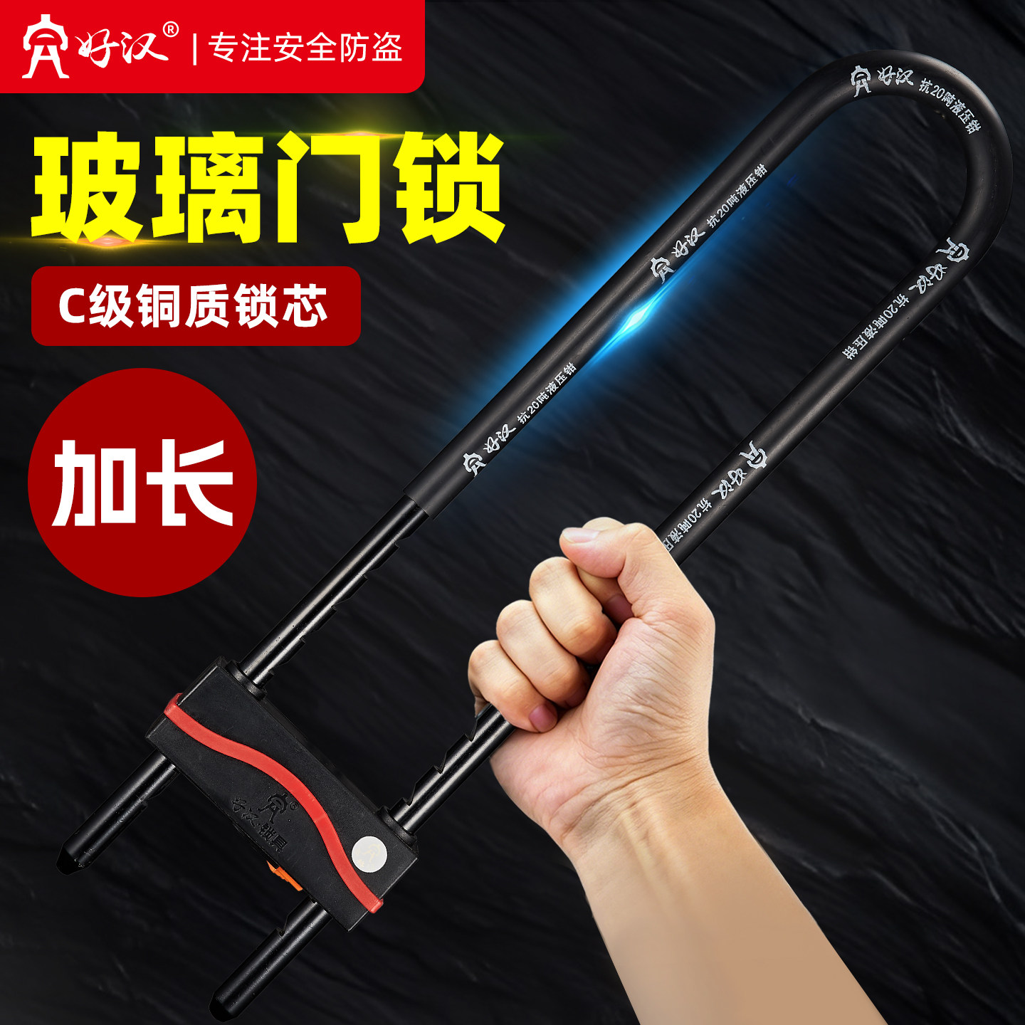 好汉U型锁店铺玻璃门双门防盗锁扣商铺挂锁加长u形大门锁头摩托车