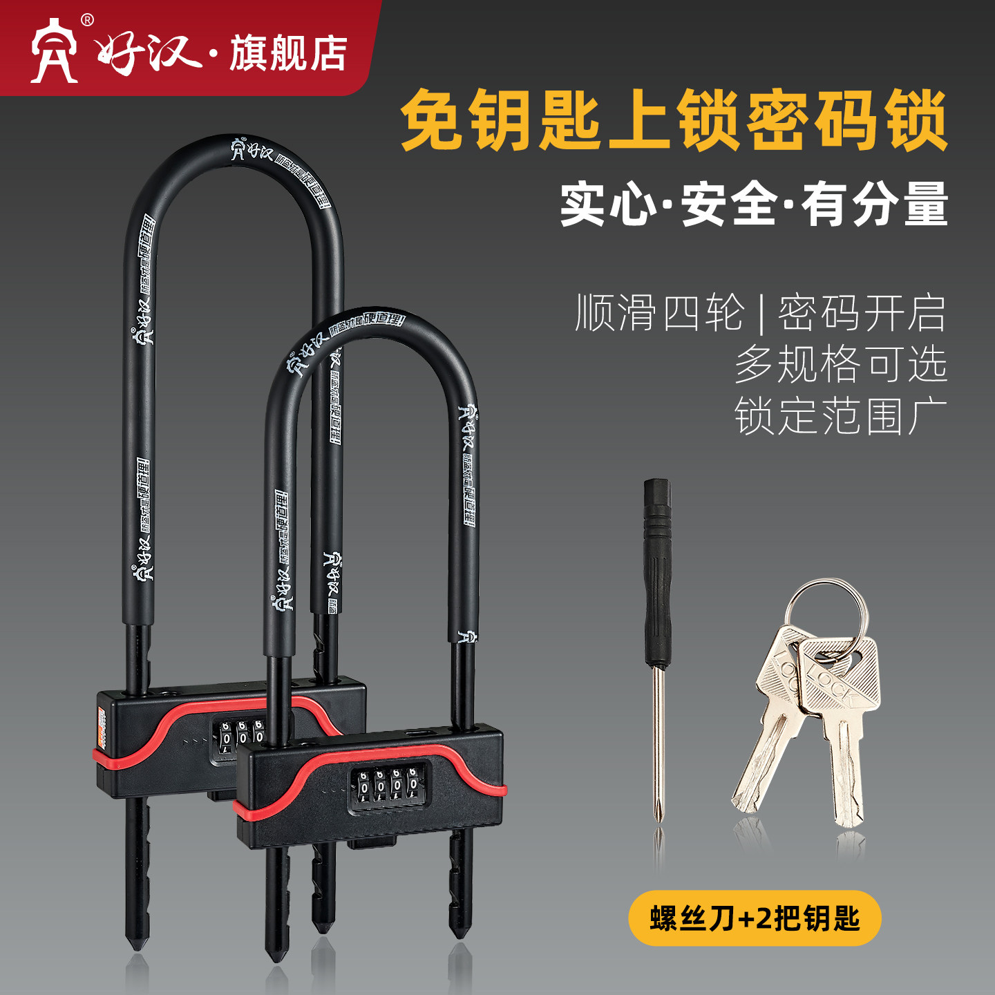 好汉密码锁u型锁玻璃门锁商铺防盗锁u形店面双开长锁插锁大门挂锁