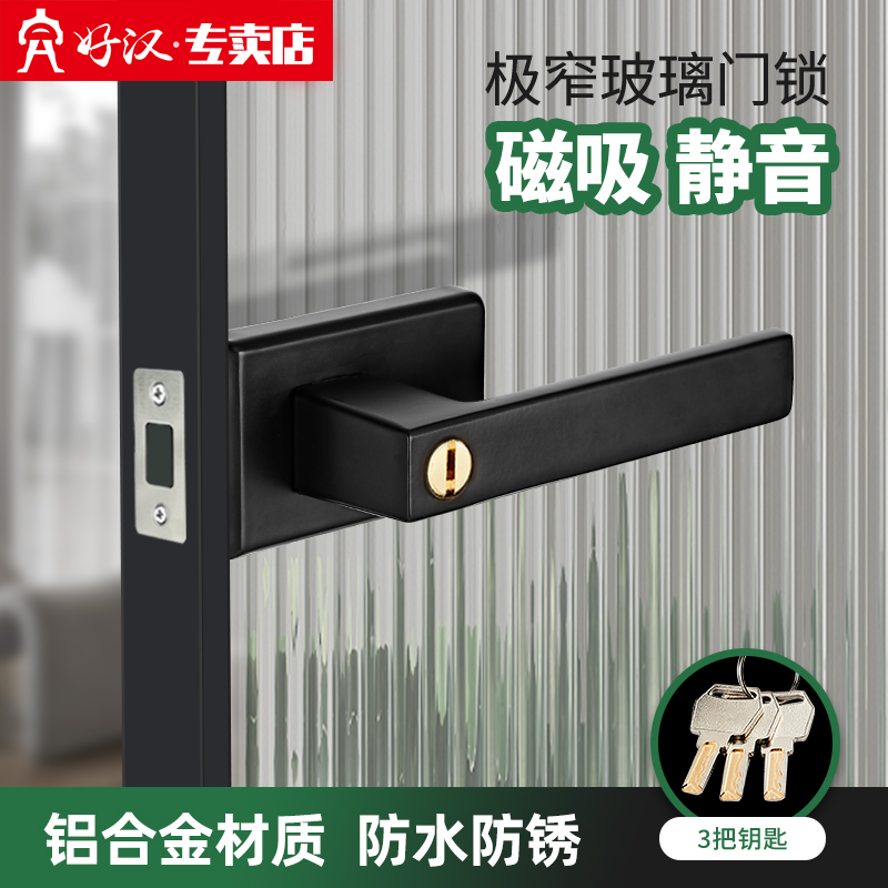 好汉磁吸卫生间门锁通用型长虹玻璃门锁铝合金极窄门把手厕所门锁