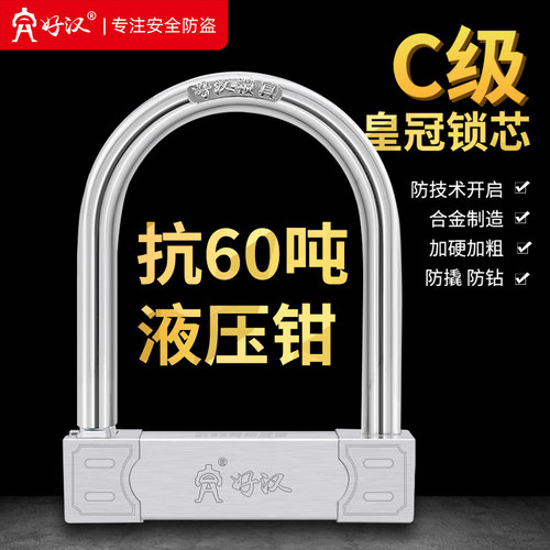 好汉防撬u形60吨摩托车锁