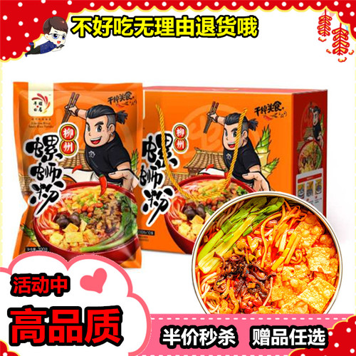 厂家补贴冲量柳州正宗包邮螺蛳粉