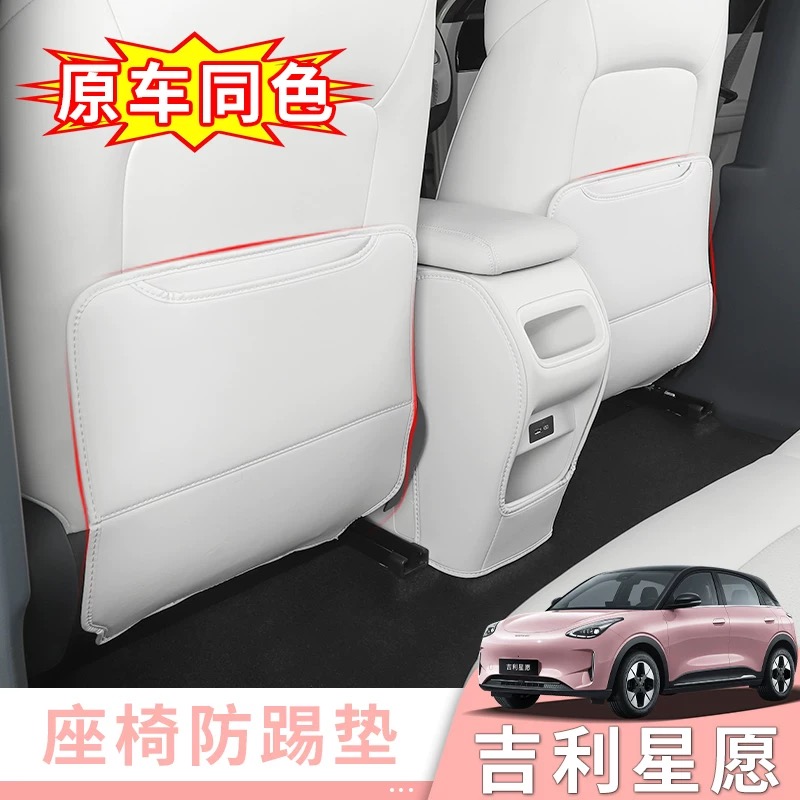 专用于吉利星愿座椅防踢垫后排防护套汽车专用保护贴改