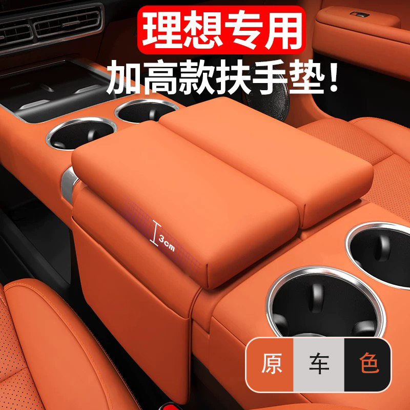 理想L6L7L8L9扶手箱增高垫