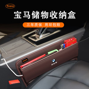 专用宝马5系座椅夹缝储物盒7系3系X1/X4/X3/X5缝隙收纳盒内饰用品