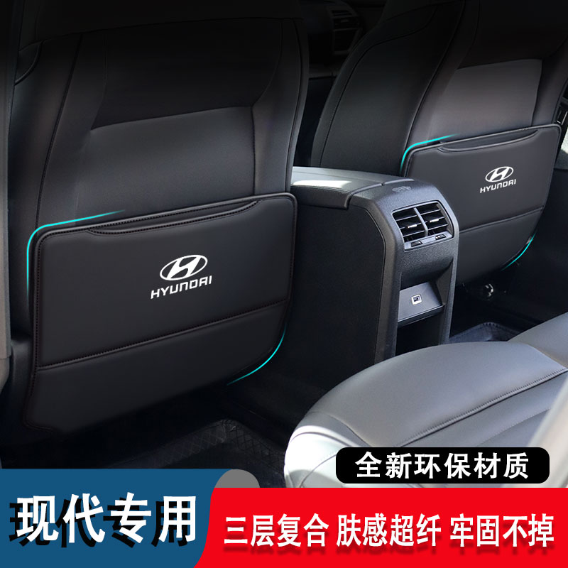 专用于伊兰特库斯途座椅防踢垫