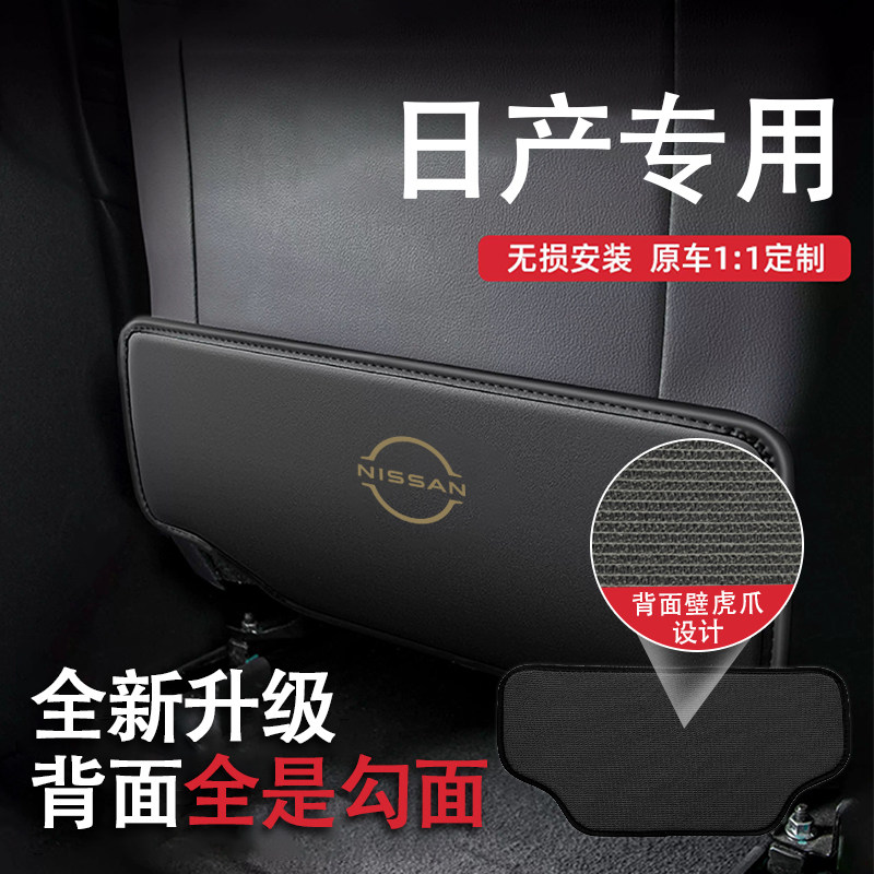 专用日产天籁轩逸骐达奇骏逍客劲客途达后排座椅防踢垫防护镭射标,汽车用品/电子/清洗/改装,车用防踢垫/防磨垫,淘宝优惠券,粉丝福利购,淘宝优惠卷