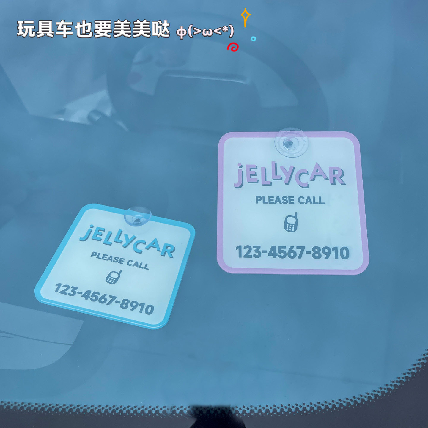 汽车临时停车号码牌吸盘新款创意女生高级感挪车电话免粘非二维码