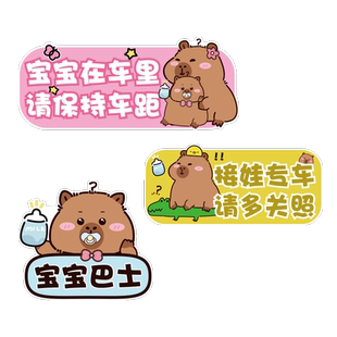 汽车贴纸车内有宝宝女司机带娃专用车贴磁性贴接孩子反光警示贴纸