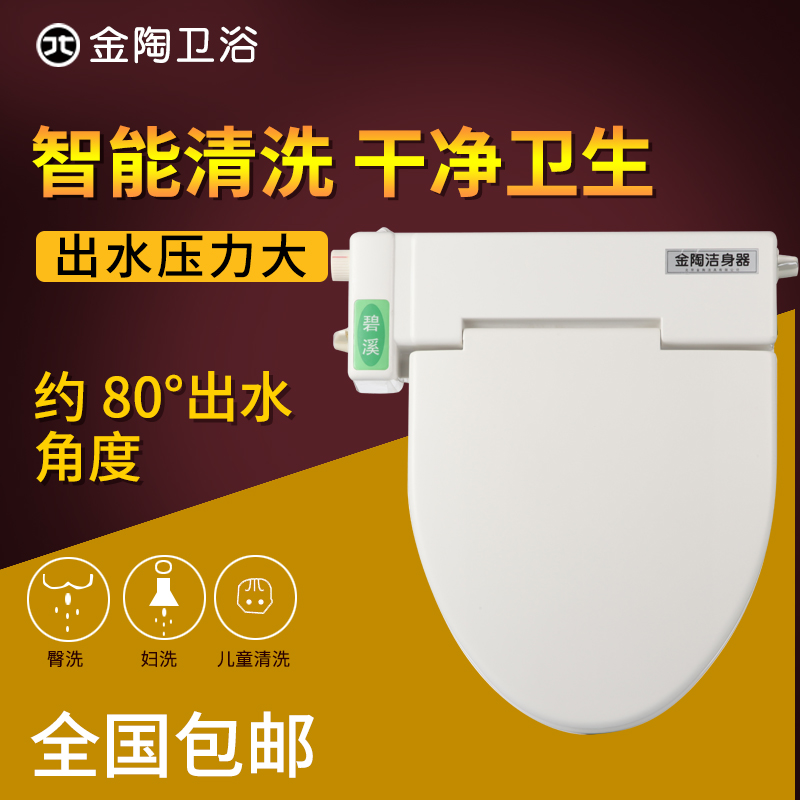 金陶洁身器智能马桶盖板可前后同时清洗水箱即热式坐便盖板冲洗器